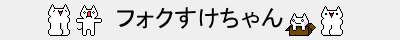 オマエモナー
